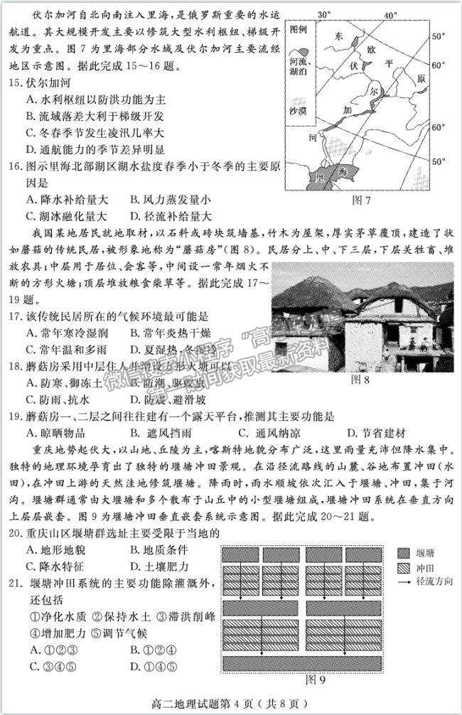 2021濟寧市高二下學期期末考地理試題及參考答案