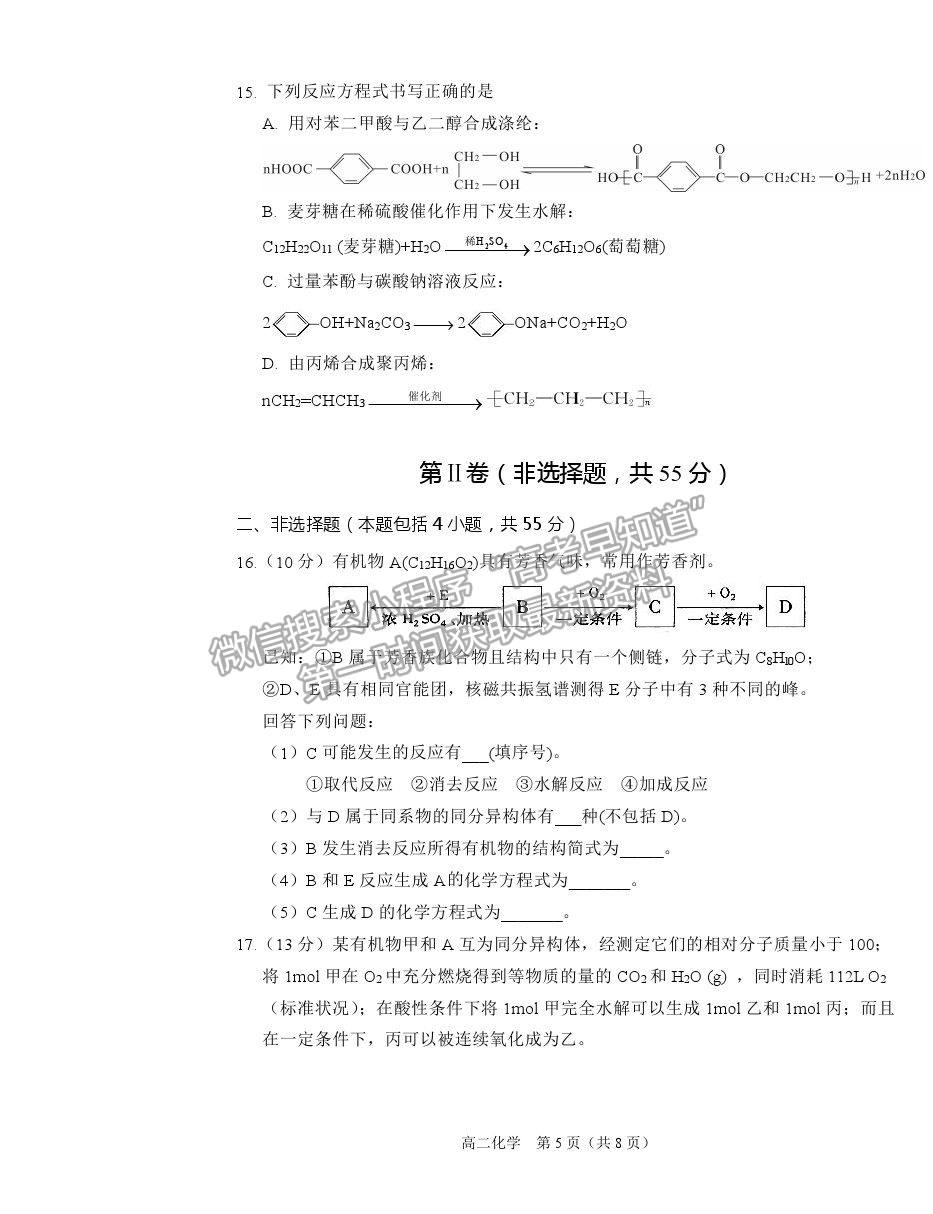 2021葫蘆島市高二下學(xué)期期末學(xué)業(yè)質(zhì)量監(jiān)測考試化學(xué)試題及參考答案