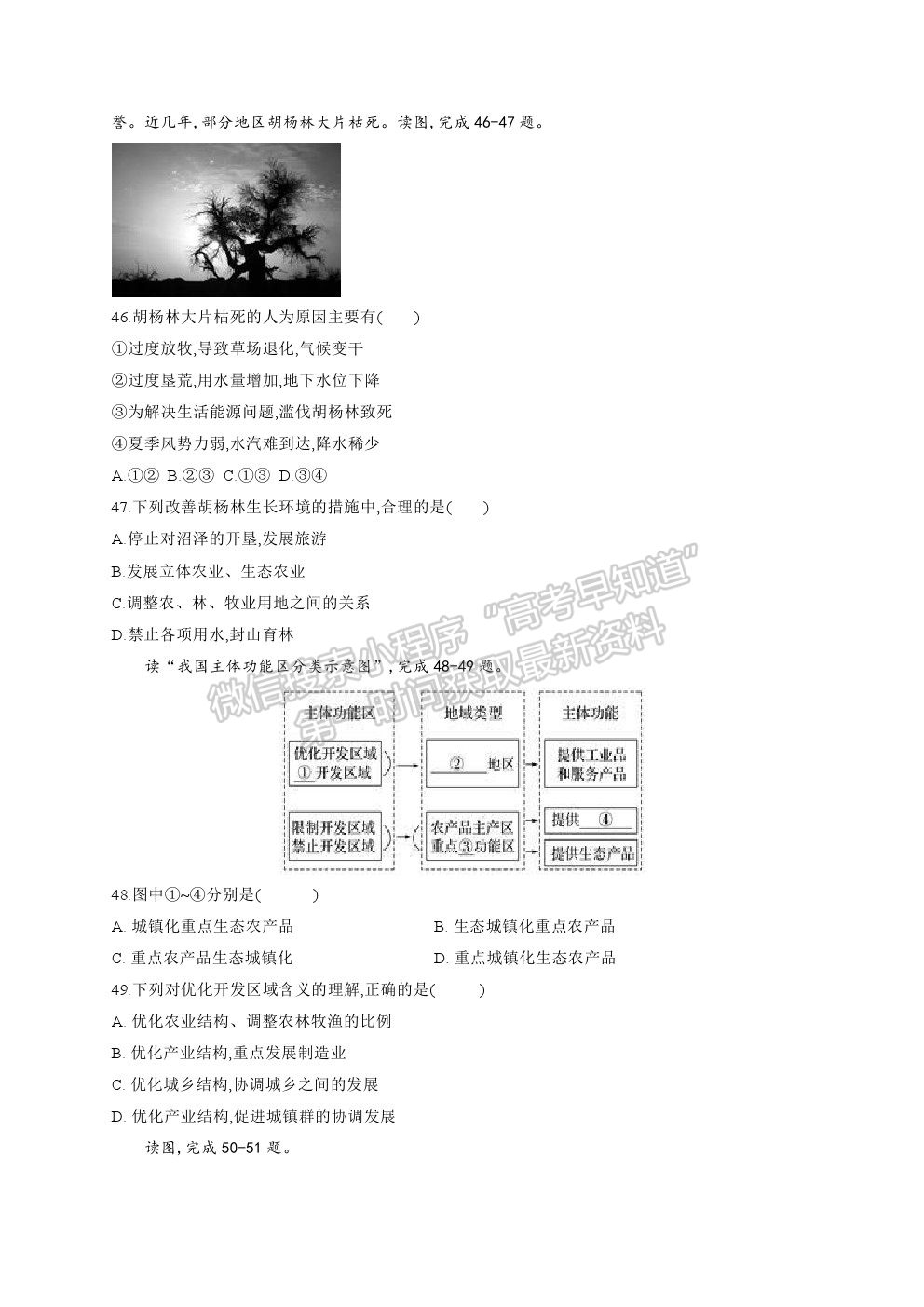 2021遼寧省阜新市第二高級(jí)中學(xué)高一下學(xué)期期末考地理試題及參考答案