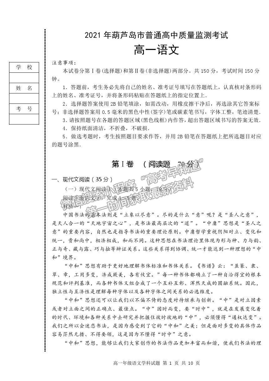 2021葫蘆島市高一下學(xué)期期末學(xué)業(yè)質(zhì)量監(jiān)測考試語文試題及參考答案