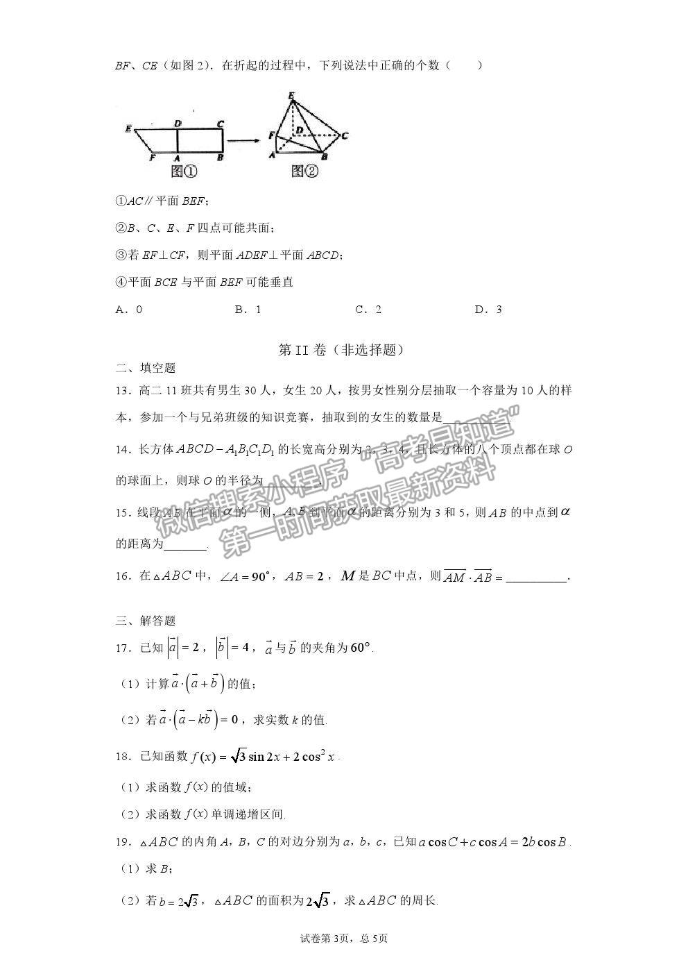 2021安徽省六安市新安中學(xué)高一下學(xué)期期末考數(shù)學(xué)試題及參考答案