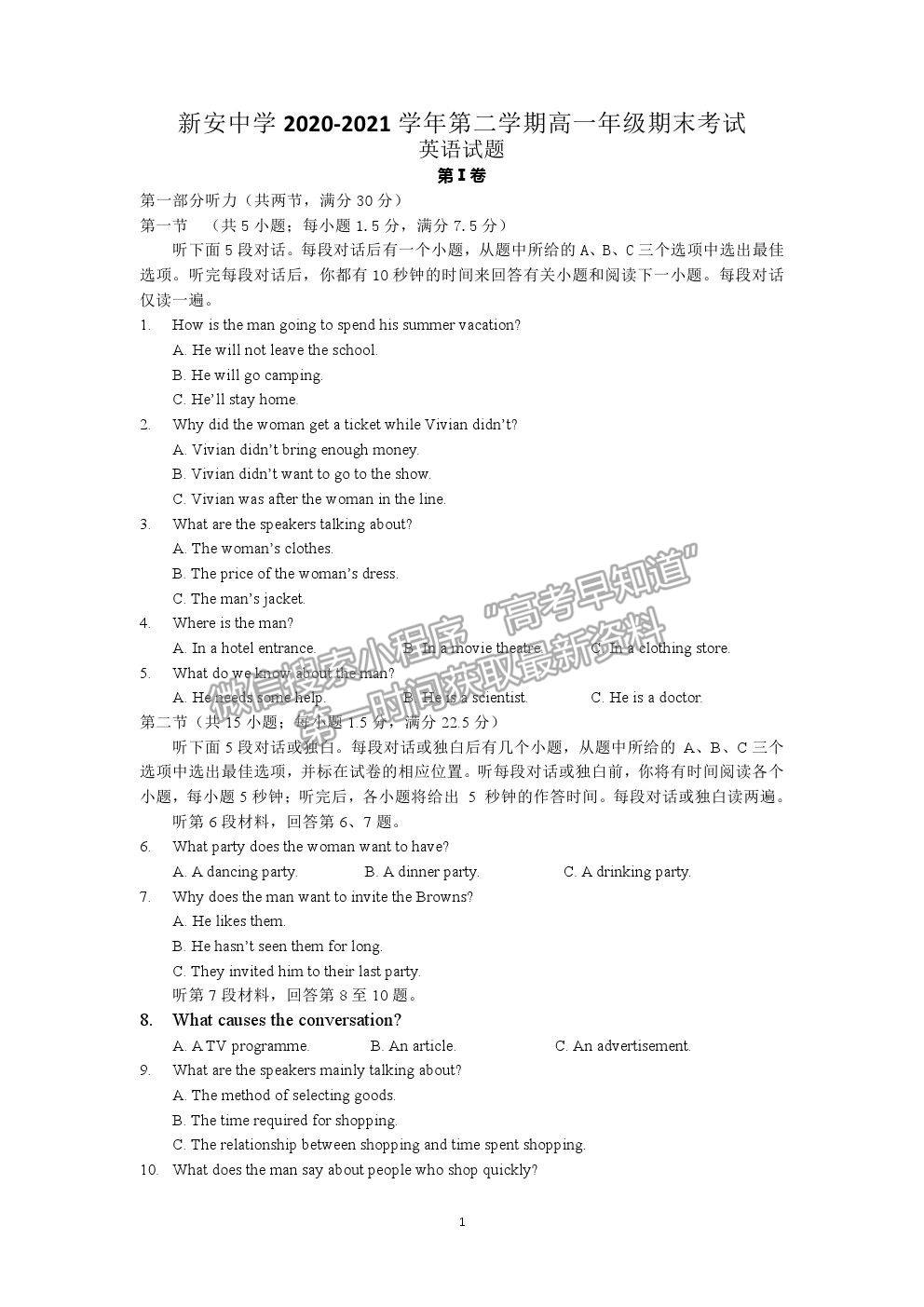 2021安徽省六安市新安中學(xué)高一下學(xué)期期末考英語試題及參考答案