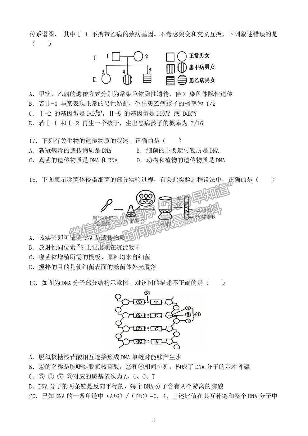 2021安徽省六安市新安中學(xué)高一下學(xué)期期末考生物試題及參考答案