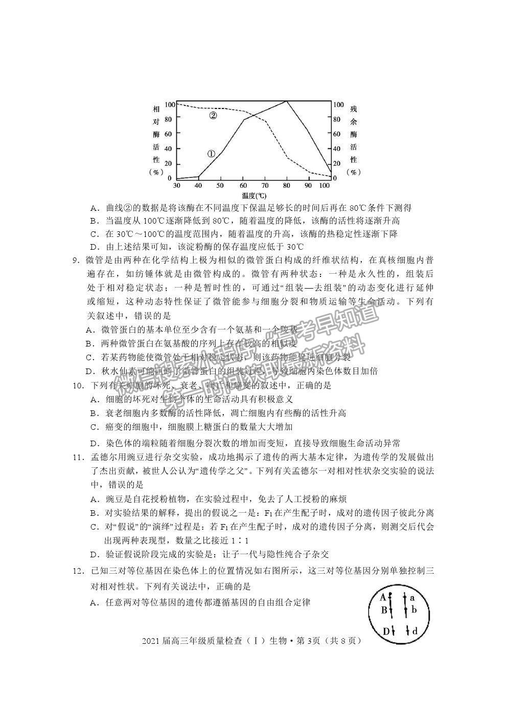 2021湖北省荊州市高三上學(xué)期質(zhì)檢（Ⅰ）生物試題及參考答案