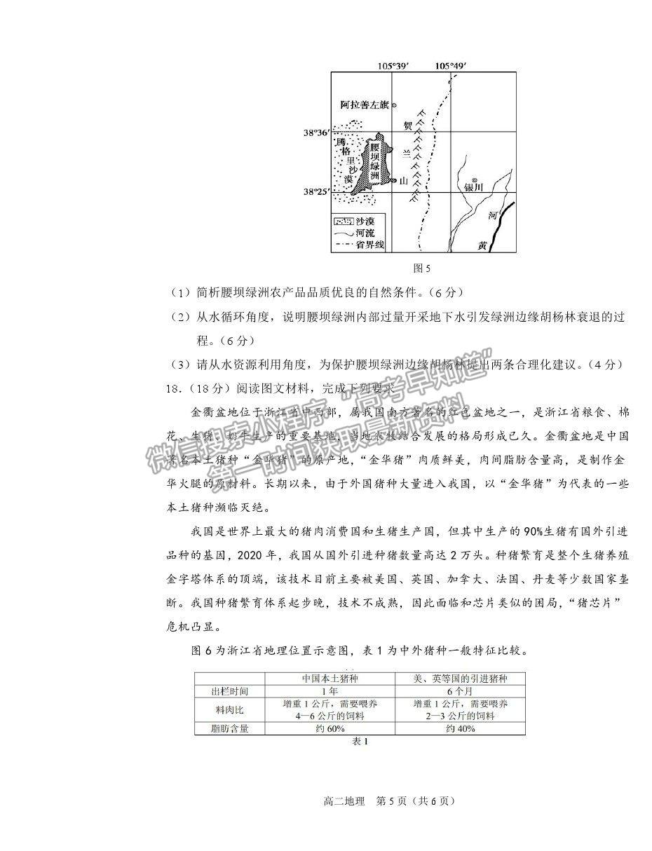 2021葫蘆島市高二下學(xué)期期末學(xué)業(yè)質(zhì)量監(jiān)測考試地理試題及參考答案