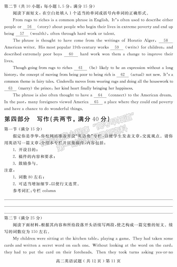 2021山東省聊城市高二下學(xué)期期末考英語(yǔ)試題及參考答案