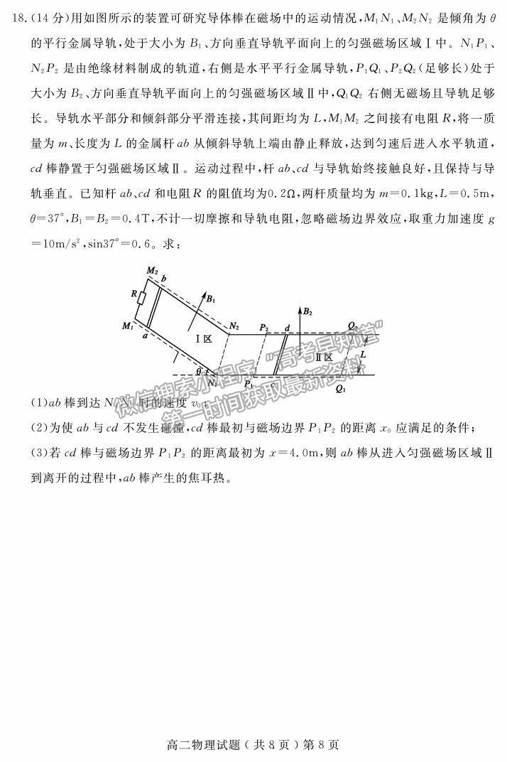 2021山東省聊城市高二下學(xué)期期末考物理試題及參考答案