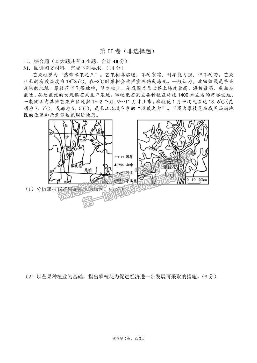 2021安徽省六安市新安中學(xué)高一下學(xué)期期末考地理試題及參考答案