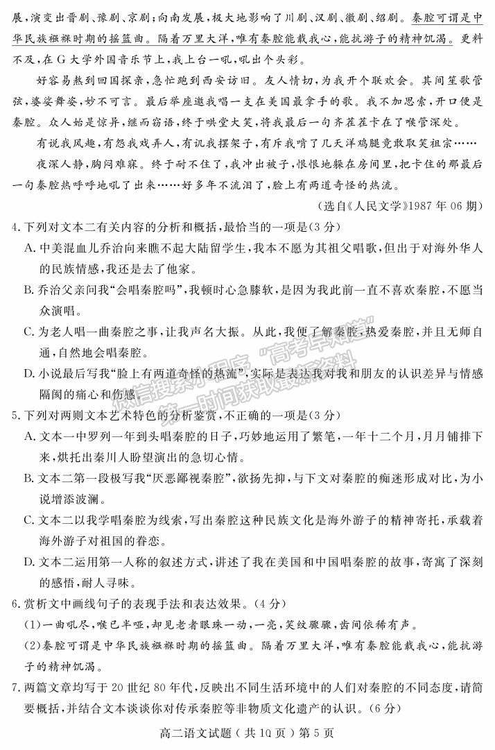 2021山東省聊城市高二下學(xué)期期末考語文試題及參考答案