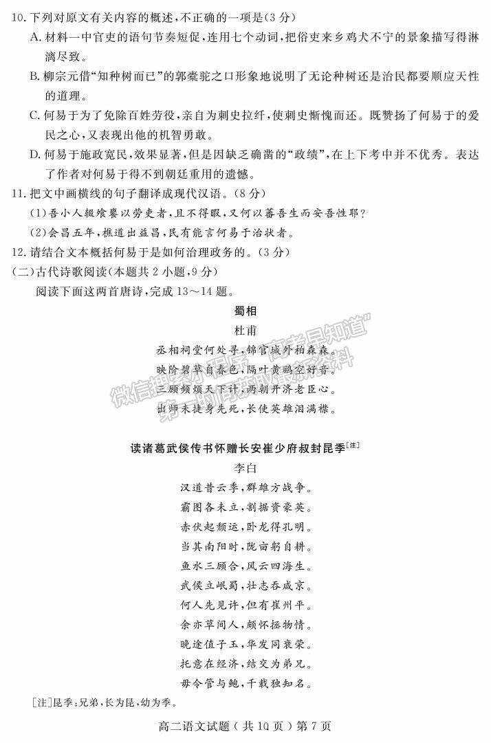 2021山東省聊城市高二下學(xué)期期末考語文試題及參考答案