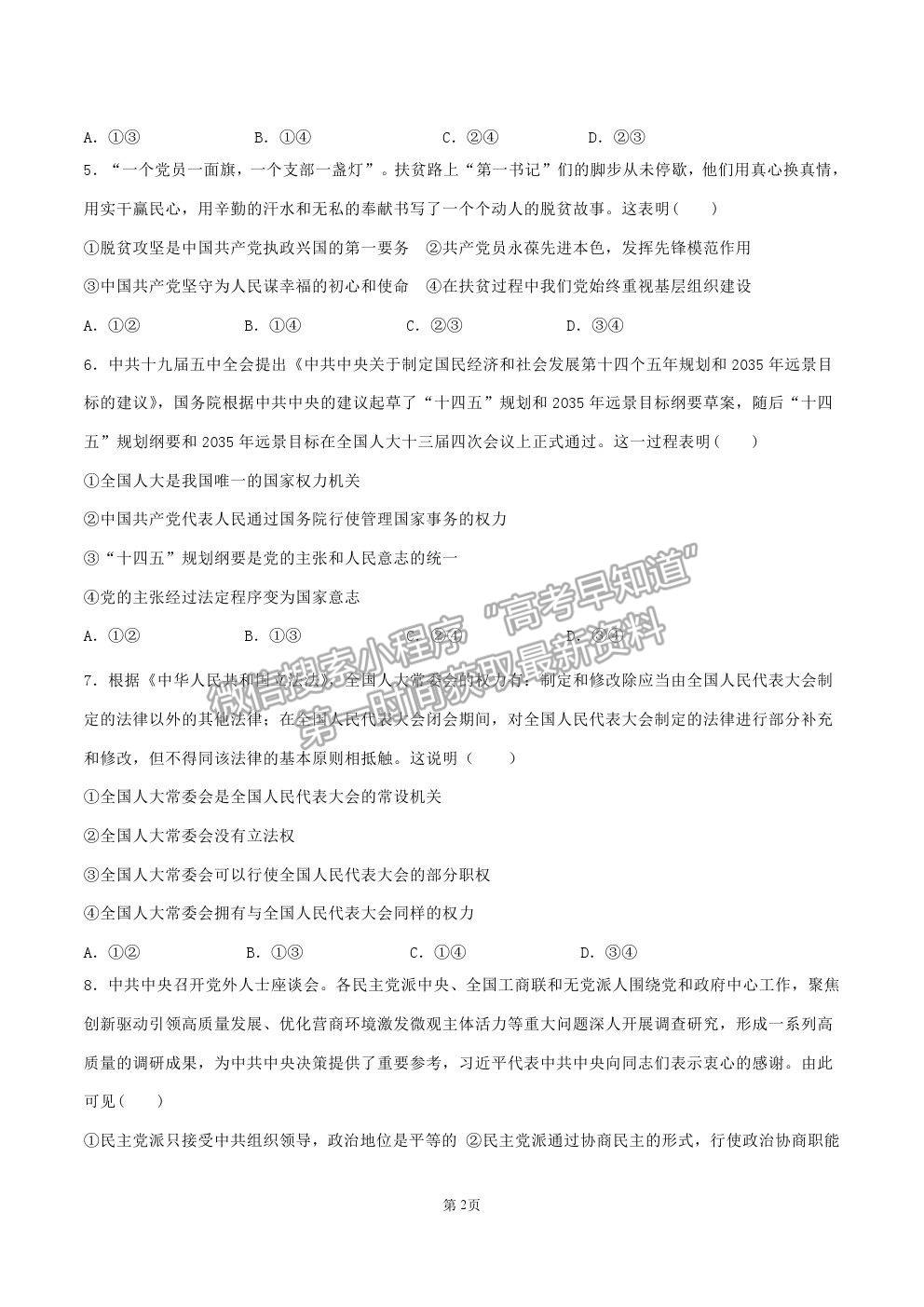 2021安徽省六安市新安中學(xué)高一下學(xué)期期末考政治試題及參考答案