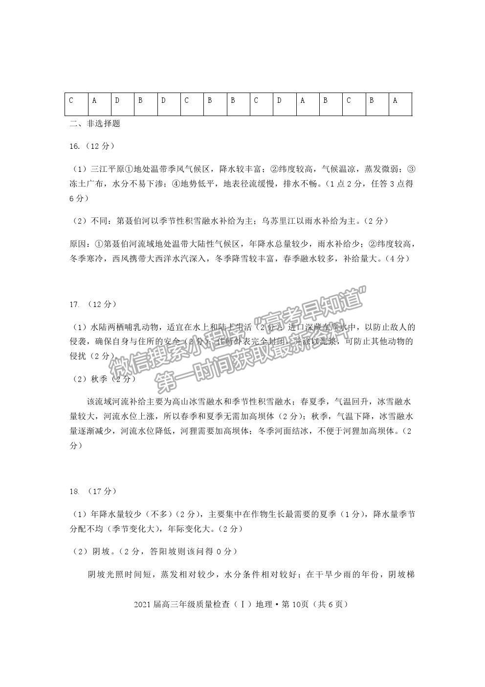 2021湖北省荊州市高三上學(xué)期質(zhì)檢（Ⅰ）地理試題及參考答案