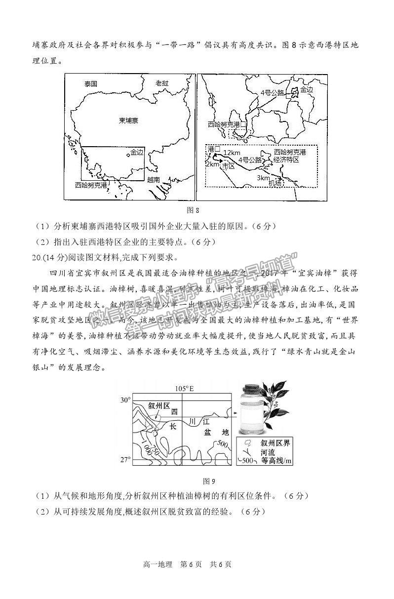 2021葫蘆島市高一下學(xué)期期末學(xué)業(yè)質(zhì)量監(jiān)測考試地理試題及參考答案