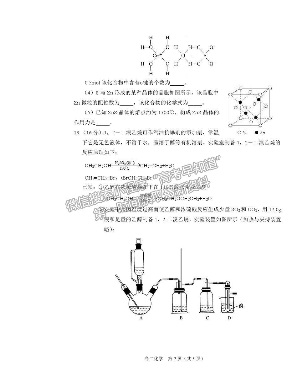 2021葫蘆島市高二下學(xué)期期末學(xué)業(yè)質(zhì)量監(jiān)測考試化學(xué)試題及參考答案