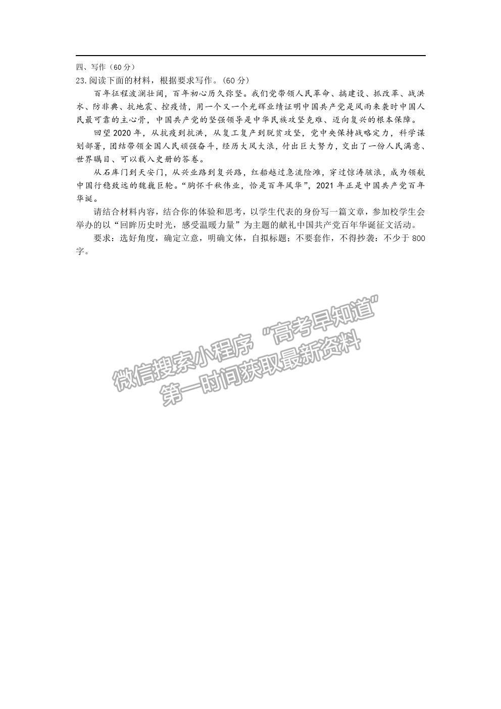 2021遼寧省阜新市第二高級中學(xué)高一下學(xué)期期末考語文試題及參考答案