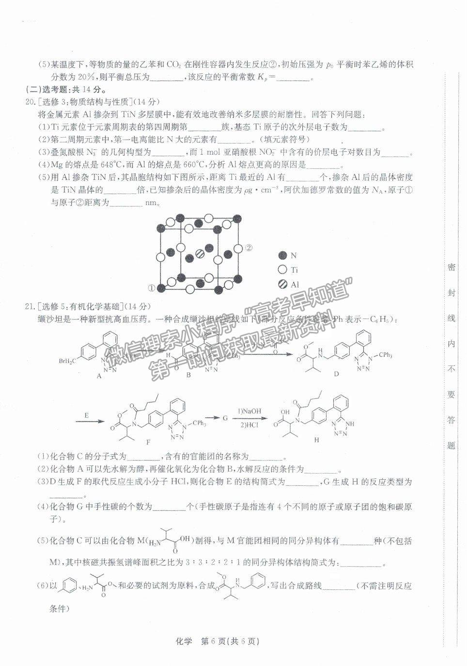 2022廣東省高三8月階段性質(zhì)量檢測化學(xué)試題及參考答案