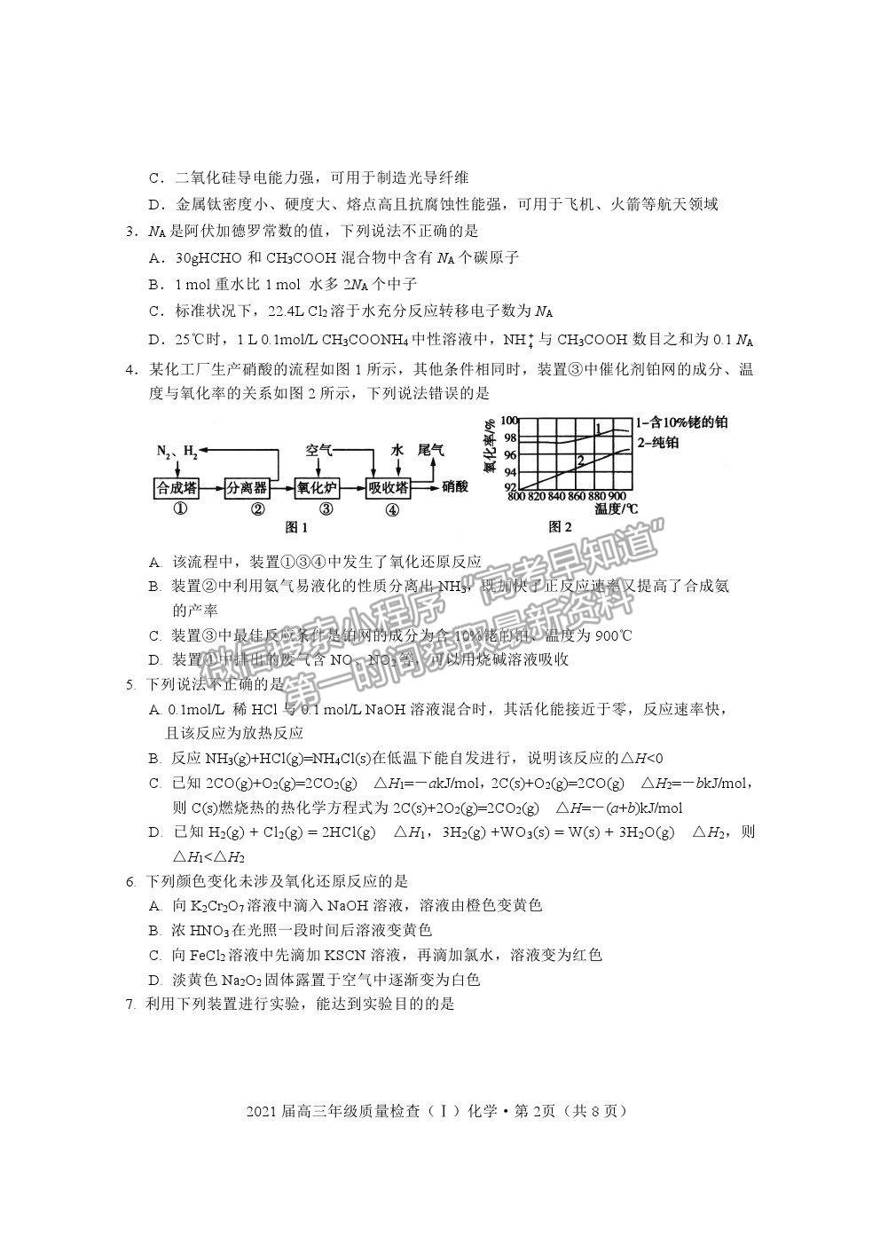 2021湖北省荊州市高三上學期質(zhì)檢（Ⅰ）化學試題及參考答案