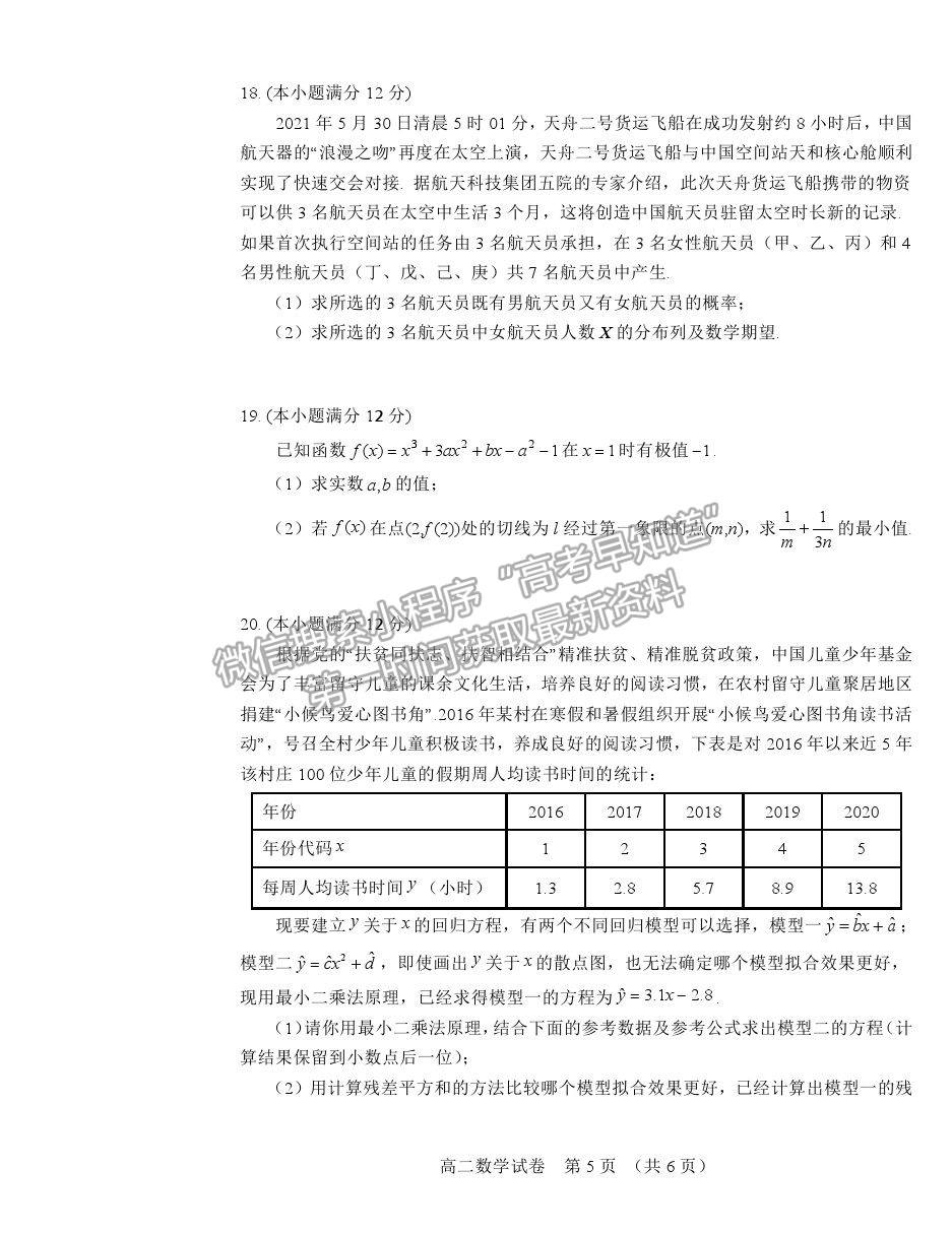 2021葫蘆島市高二下學(xué)期期末學(xué)業(yè)質(zhì)量監(jiān)測(cè)考試數(shù)學(xué)試題及參考答案