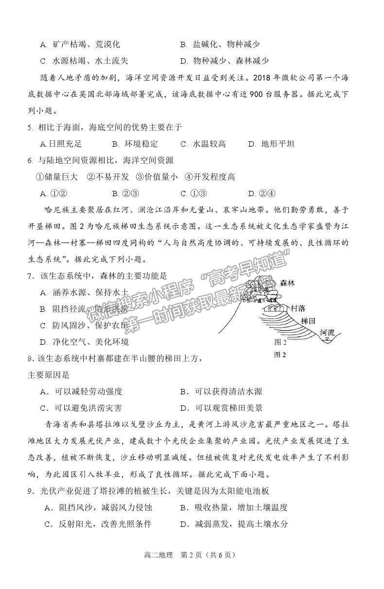 2021葫蘆島市高二下學(xué)期期末學(xué)業(yè)質(zhì)量監(jiān)測(cè)考試地理試題及參考答案