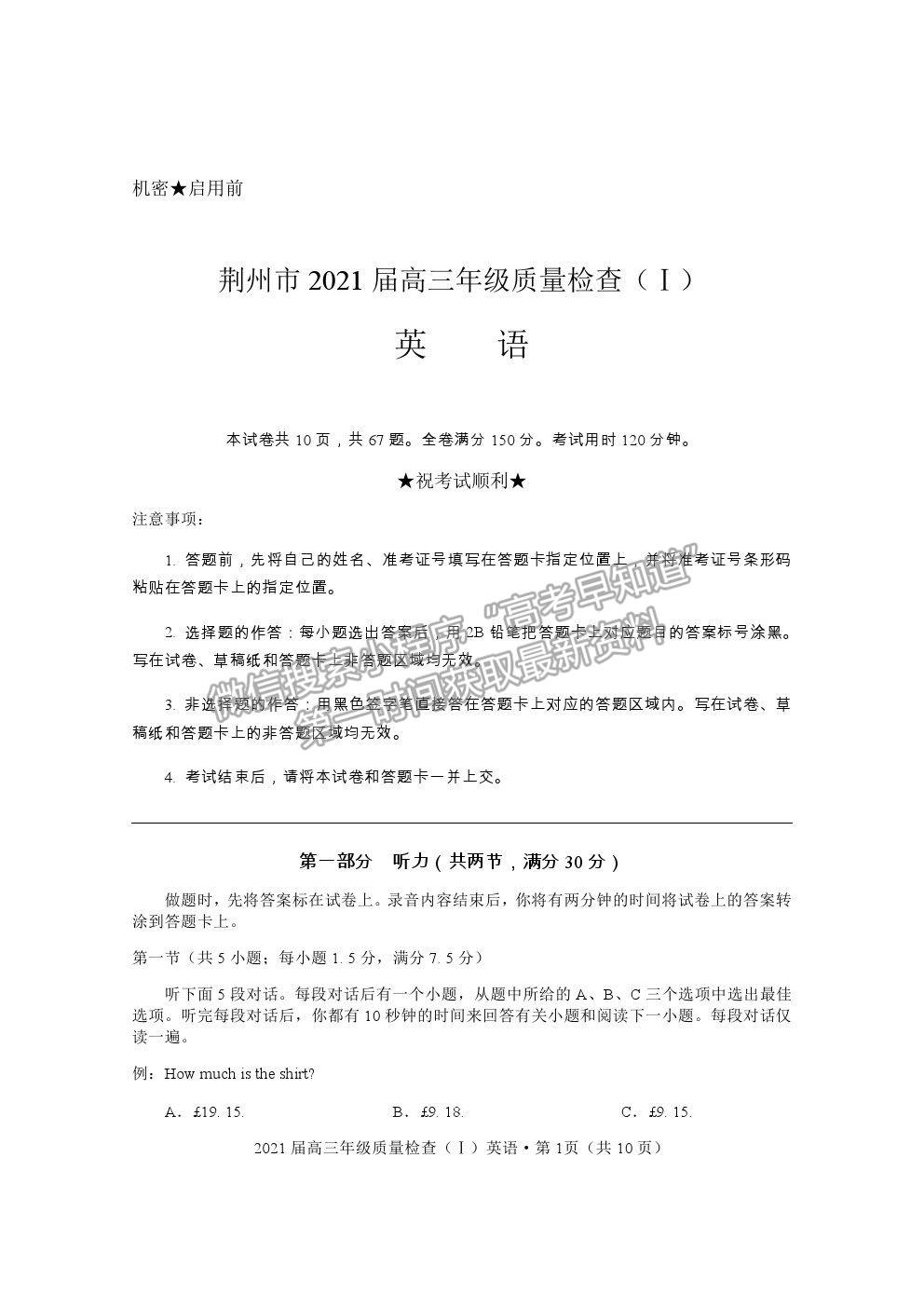 2021湖北省荊州市高三上學(xué)期質(zhì)檢（Ⅰ）英語試題及參考答案