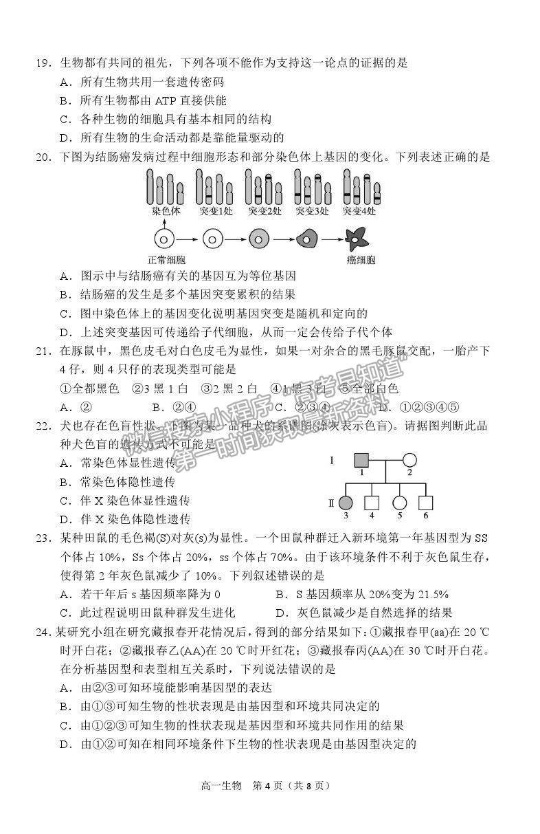 2021葫蘆島市高一下學期期末學業(yè)質(zhì)量監(jiān)測考試生物試題及參考答案