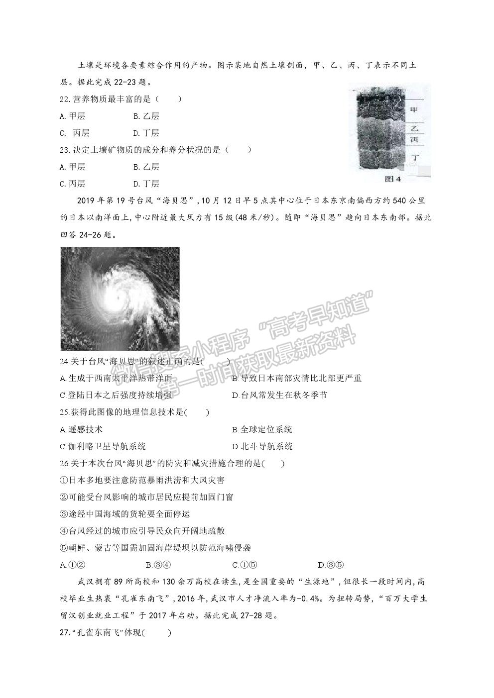 2021遼寧省阜新市第二高級(jí)中學(xué)高一下學(xué)期期末考地理試題及參考答案