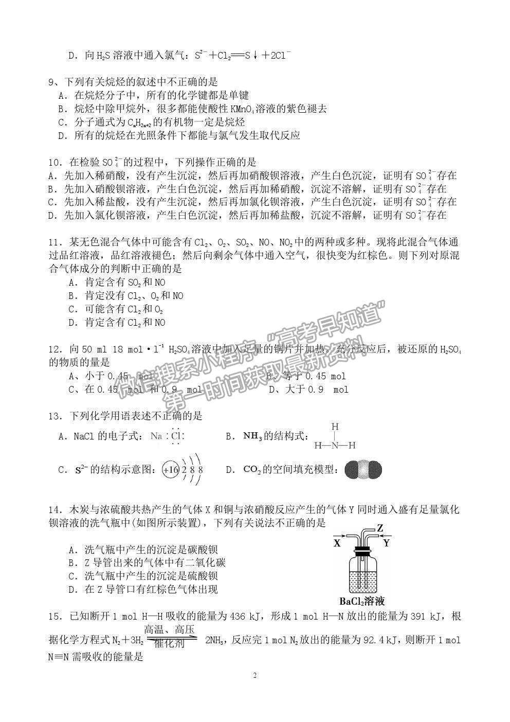 2021安徽省六安市新安中學高一下學期期末考化學試題及參考答案