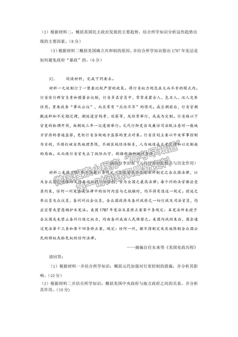 2021安徽省六安市新安中學(xué)高一下學(xué)期期末考歷史試題及參考答案