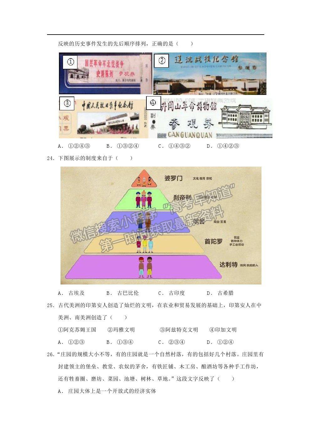 2021遼寧省阜新市第二高級中學(xué)高一下學(xué)期期末考?xì)v史試題及參考答案