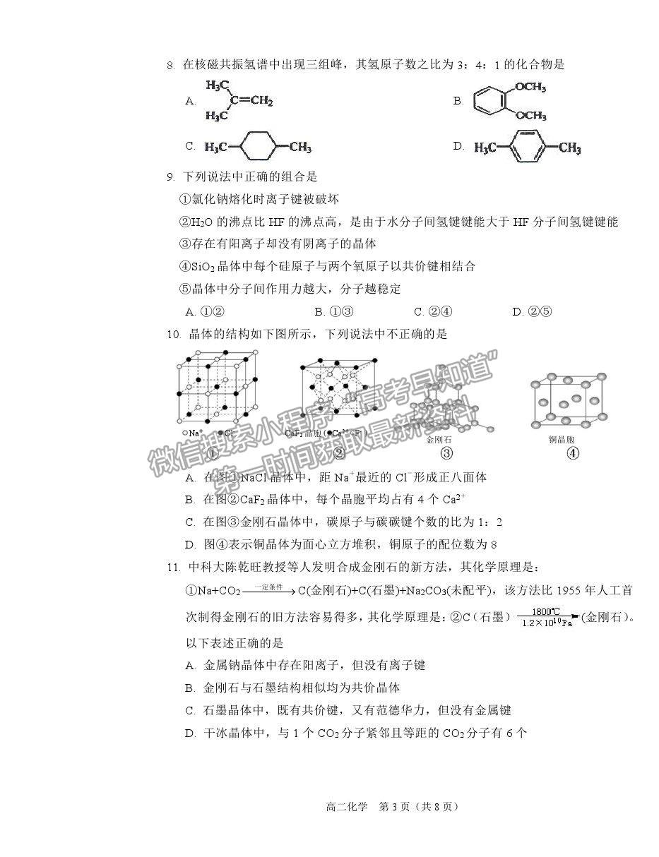 2021葫蘆島市高二下學(xué)期期末學(xué)業(yè)質(zhì)量監(jiān)測(cè)考試化學(xué)試題及參考答案