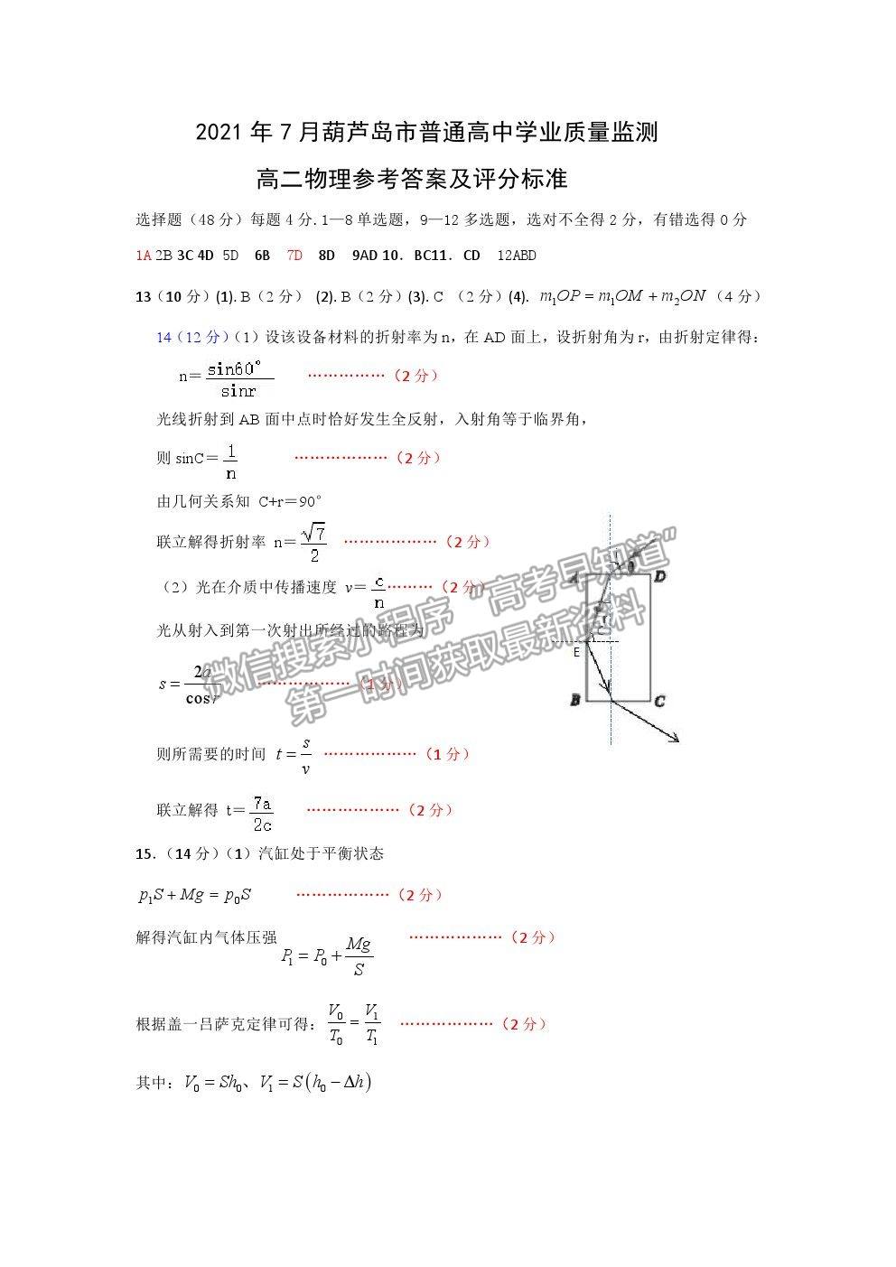 2021葫蘆島市高二下學(xué)期期末學(xué)業(yè)質(zhì)量監(jiān)測(cè)考試物理試題及參考答案