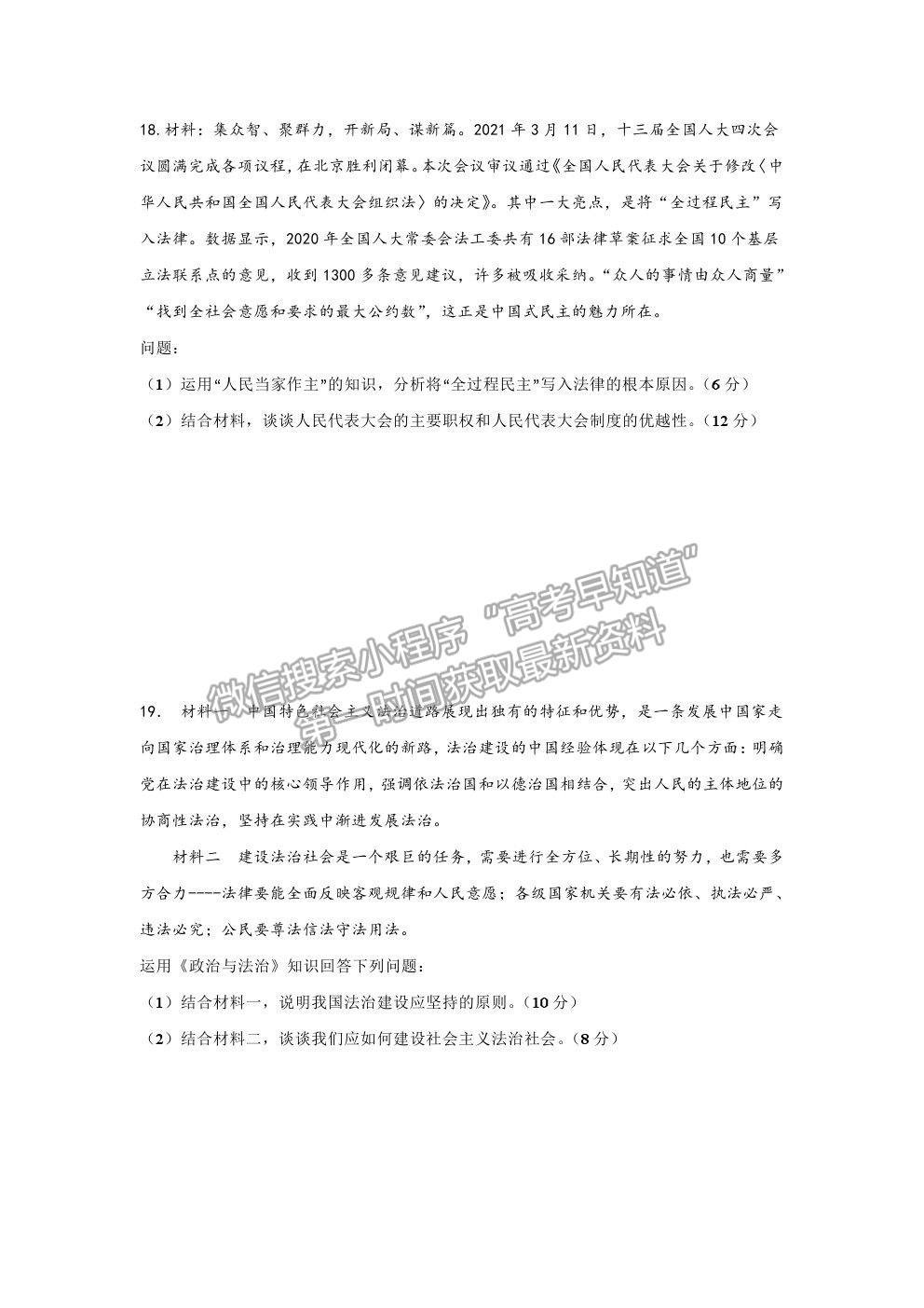 2021遼寧省阜新市第二高級中學(xué)高一下學(xué)期期末考政治試題及參考答案