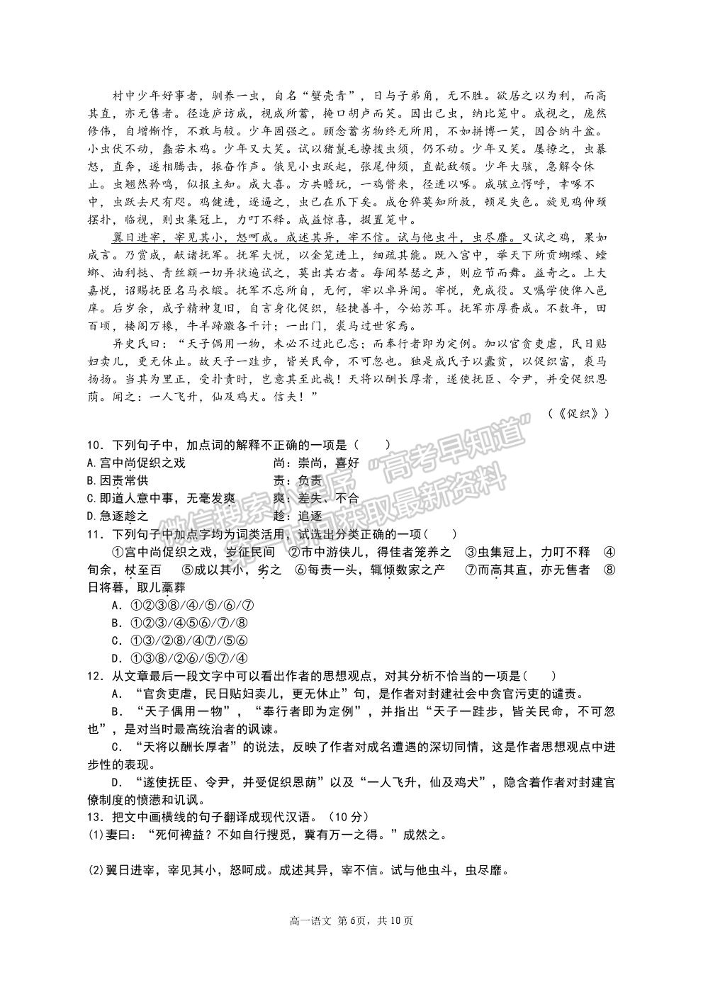 2021安徽省六安市新安中學(xué)高一下學(xué)期期末考語文試題及參考答案