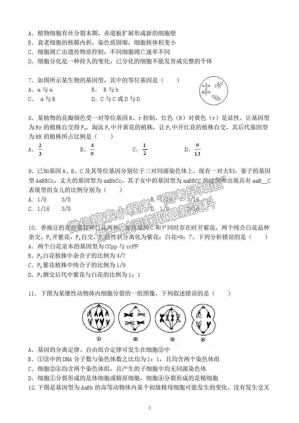 2021安徽省六安市新安中學(xué)高一下學(xué)期期末考生物試題及參考答案