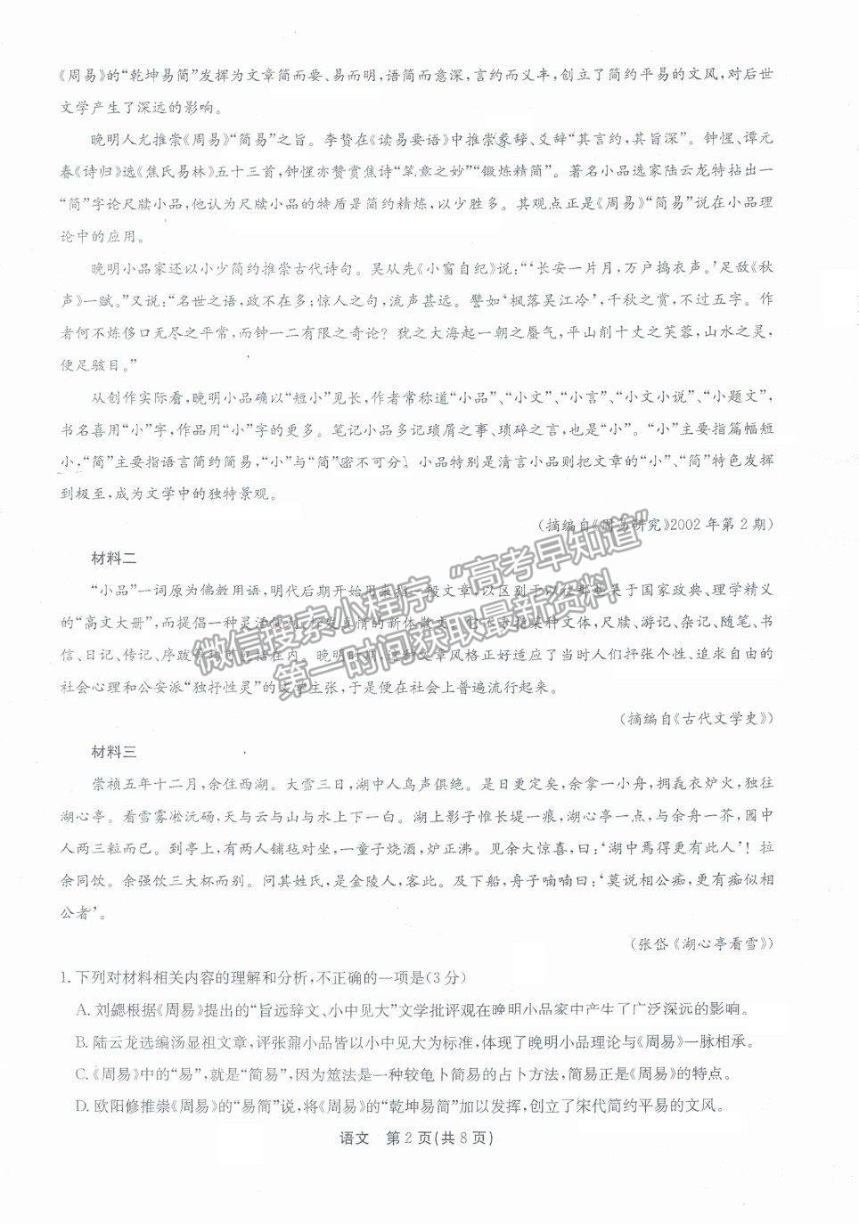 2022廣東省高三8月階段性質(zhì)量檢測(cè)語(yǔ)文試題及參考答案