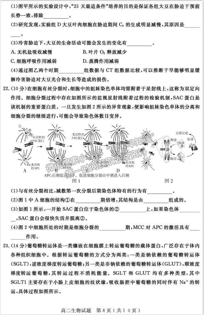 2021濟(jì)寧市高二下學(xué)期期末考生物試題及參考答案