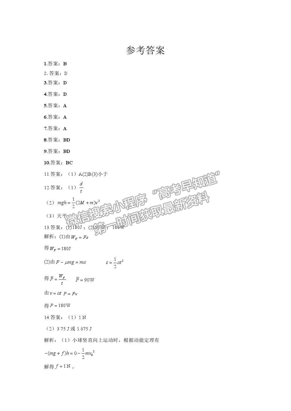 2021遼寧省阜新市第二高級中學(xué)高一下學(xué)期期末考物理試題及參考答案