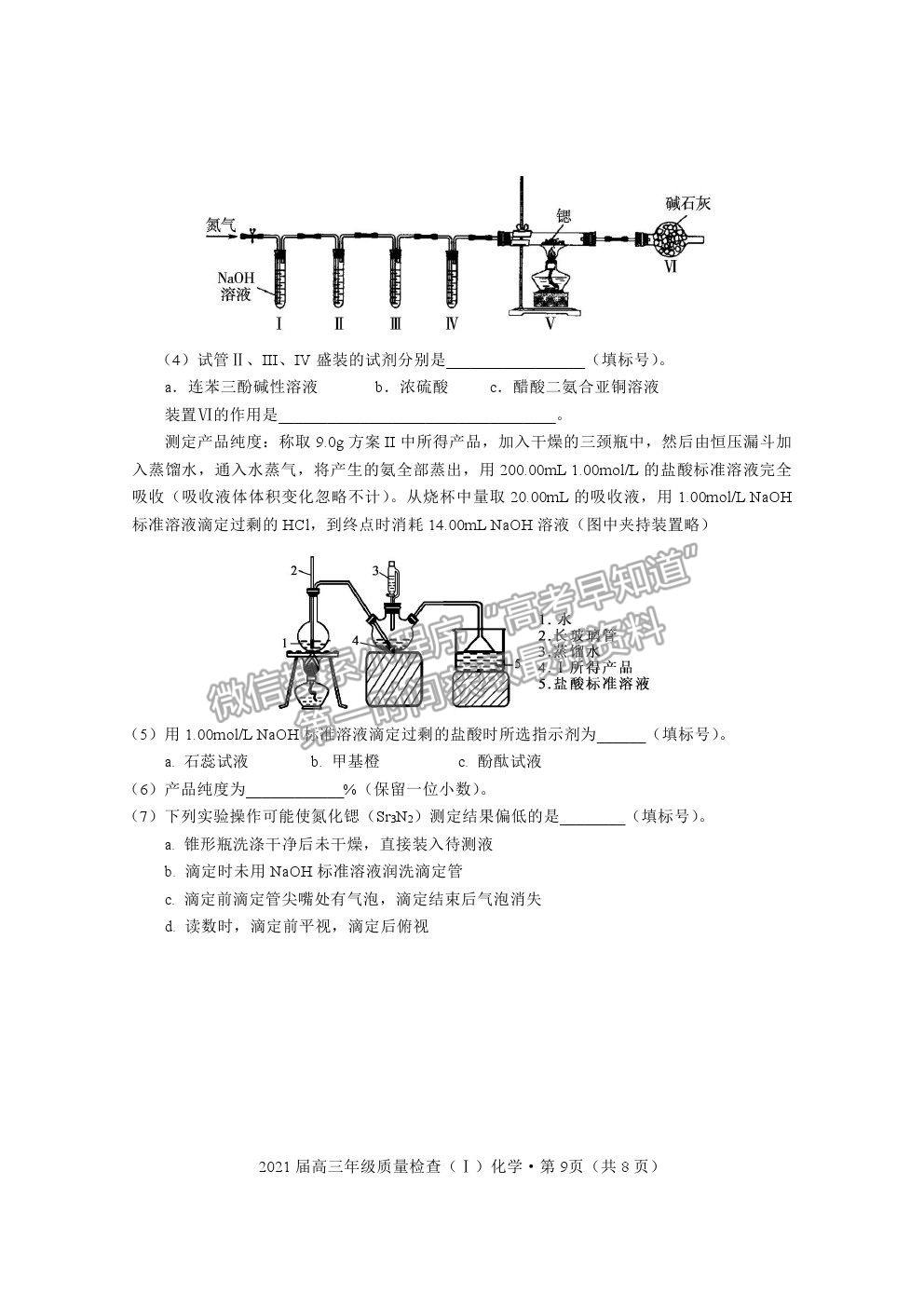 2021湖北省荊州市高三上學期質(zhì)檢（Ⅰ）化學試題及參考答案