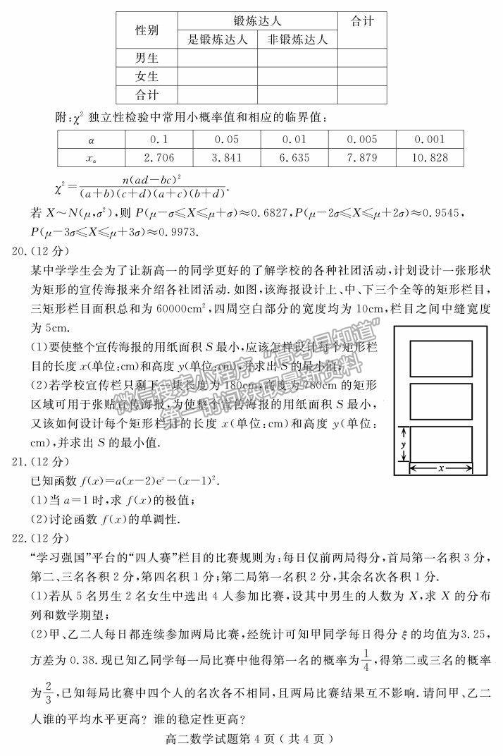 2021山東省聊城市高二下學期期末考數(shù)學試題及參考答案