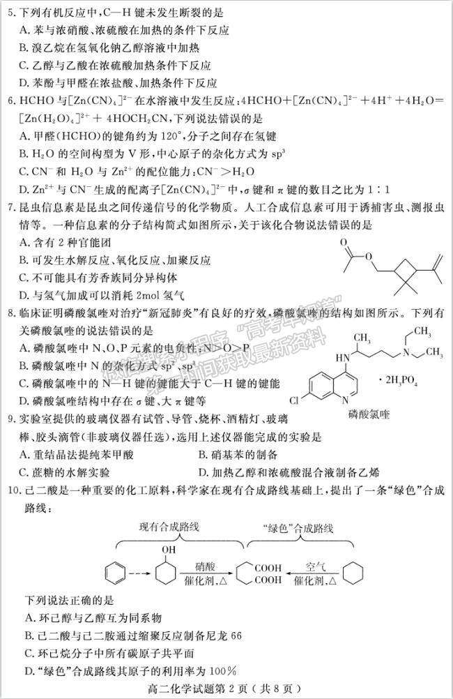 2021濟(jì)寧市高二下學(xué)期期末考化學(xué)試題及參考答案