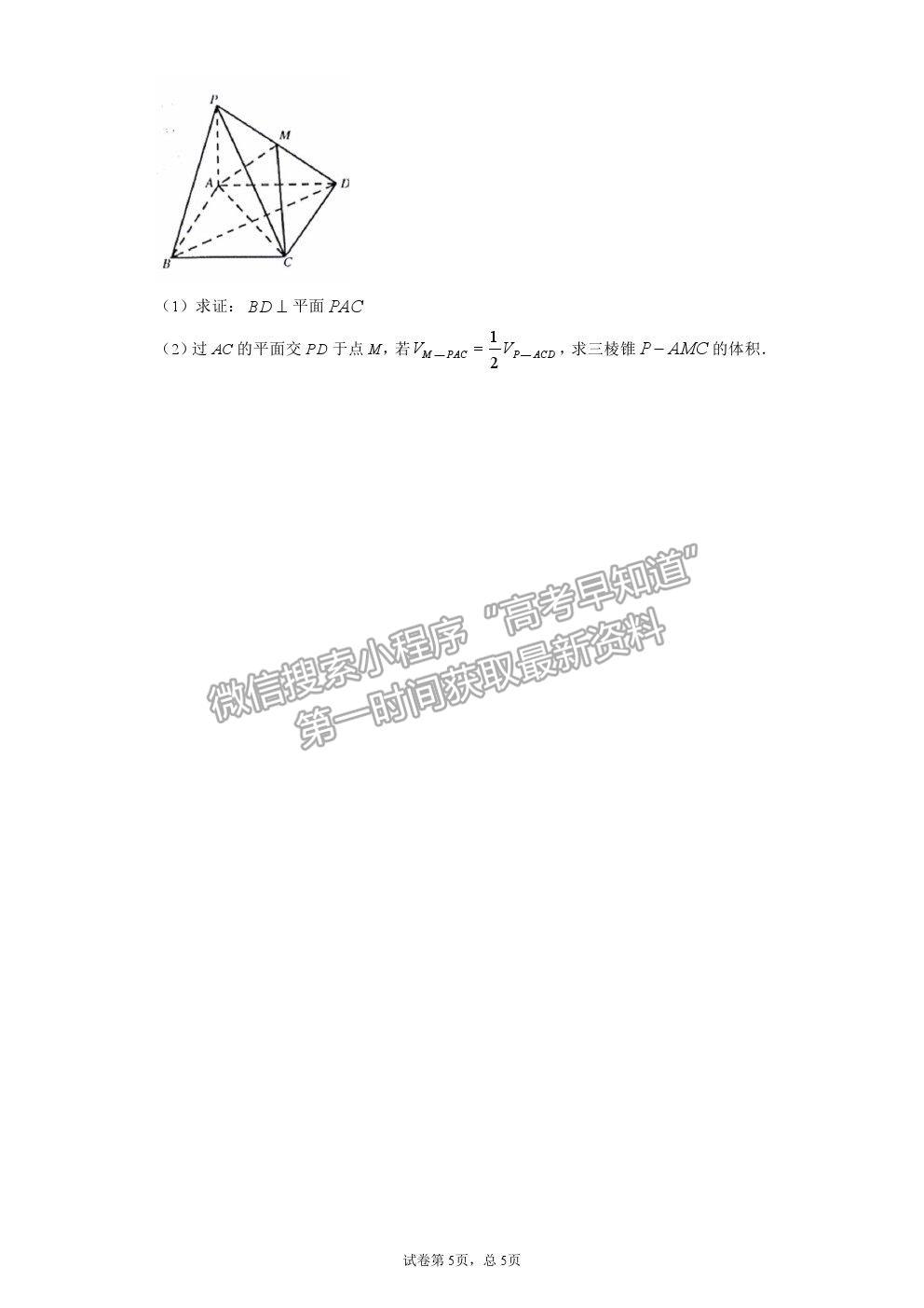 2021安徽省六安市新安中學(xué)高一下學(xué)期期末考數(shù)學(xué)試題及參考答案