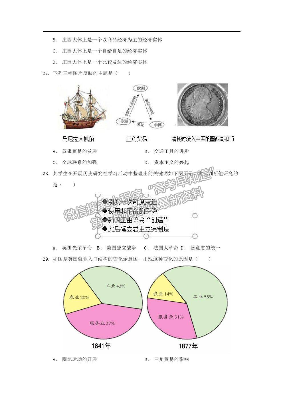 2021遼寧省阜新市第二高級中學(xué)高一下學(xué)期期末考?xì)v史試題及參考答案