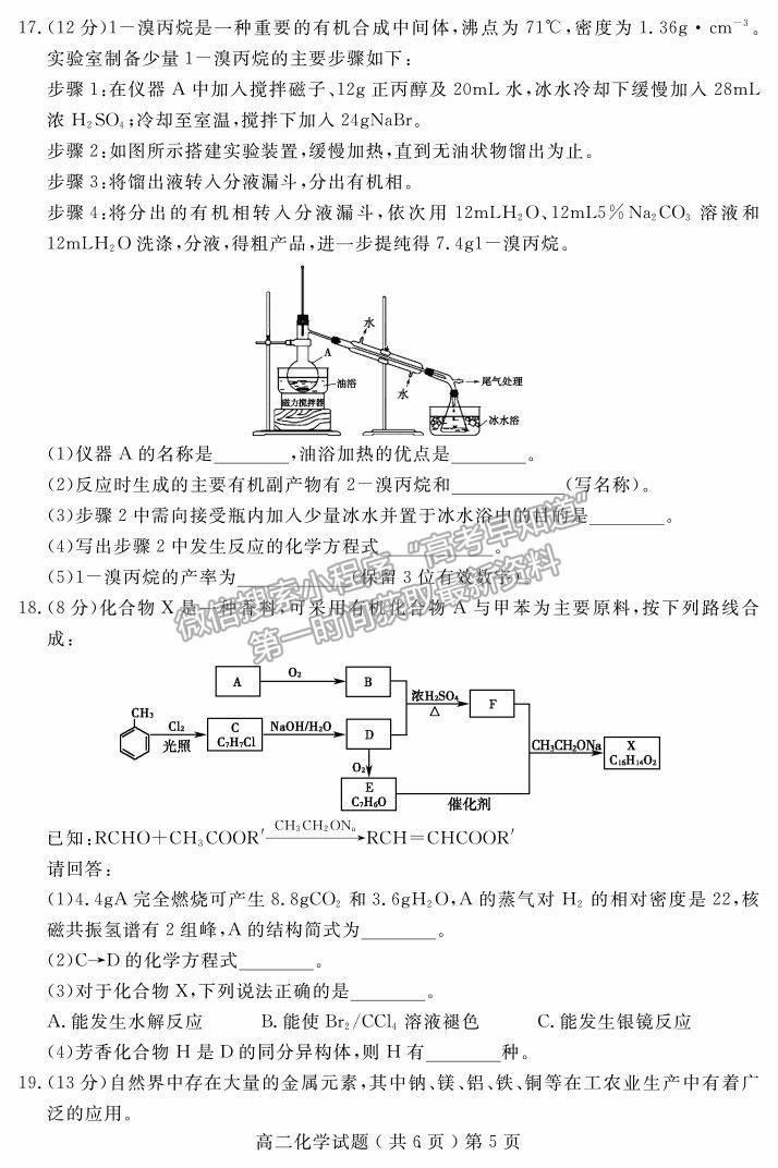 2021山東省聊城市高二下學(xué)期期末考化學(xué)試題及參考答案