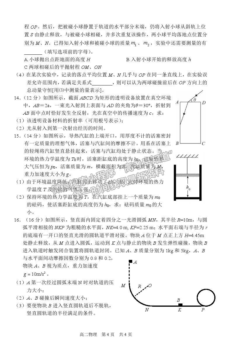 2021葫蘆島市高二下學(xué)期期末學(xué)業(yè)質(zhì)量監(jiān)測考試物理試題及參考答案