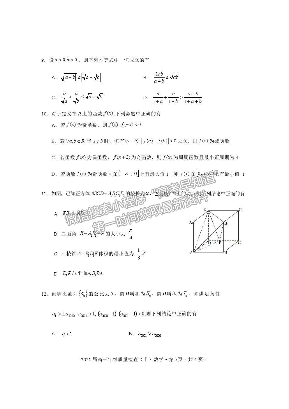 2021湖北省荊州市高三上學(xué)期質(zhì)檢（Ⅰ）數(shù)學(xué)試題及參考答案