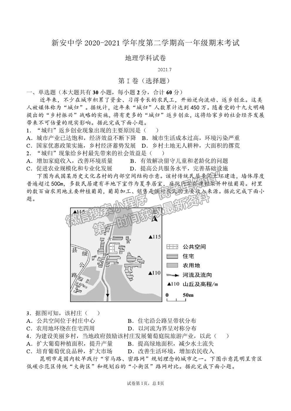 2021安徽省六安市新安中學(xué)高一下學(xué)期期末考地理試題及參考答案