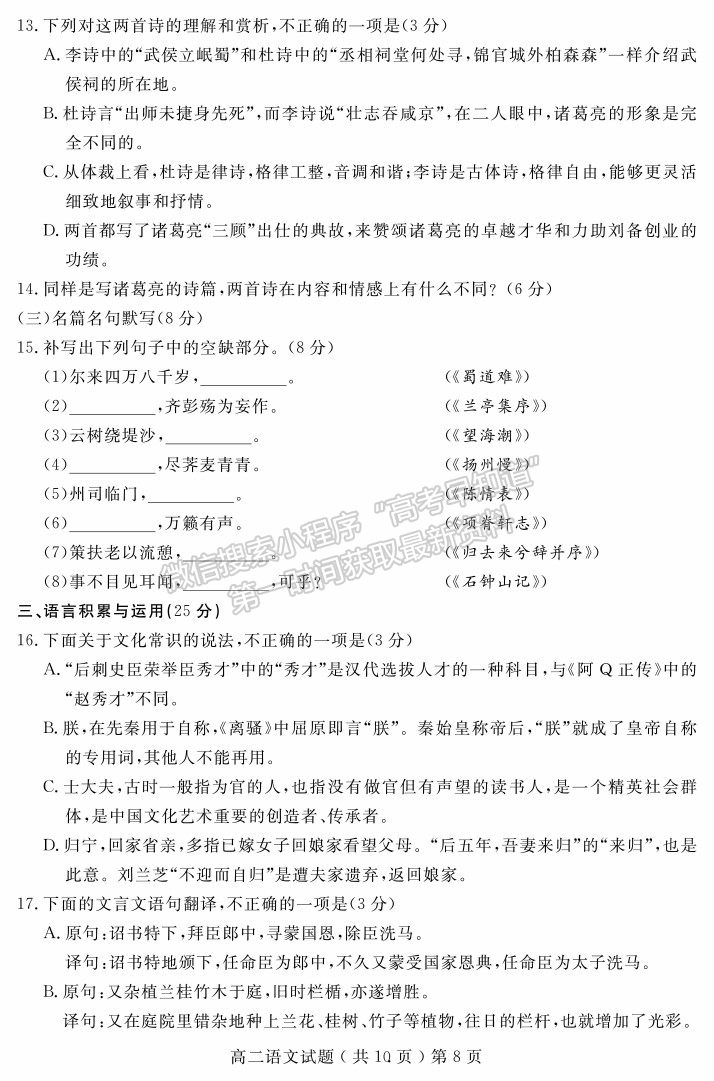 2021山東省聊城市高二下學(xué)期期末考語文試題及參考答案