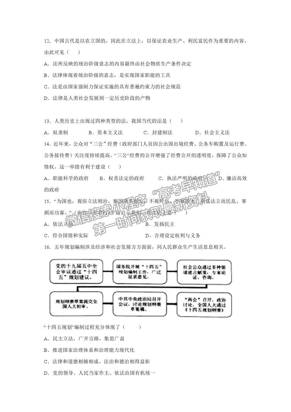 2021遼寧省阜新市第二高級(jí)中學(xué)高一下學(xué)期期末考政治試題及參考答案