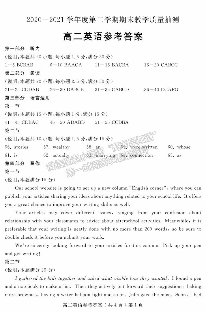 2021山東省聊城市高二下學期期末考英語試題及參考答案