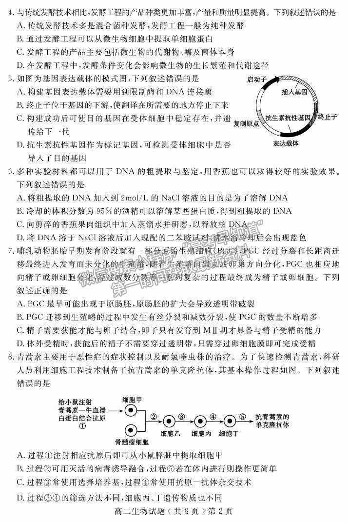 2021山東省聊城市高二下學(xué)期期末考生物試題及參考答案